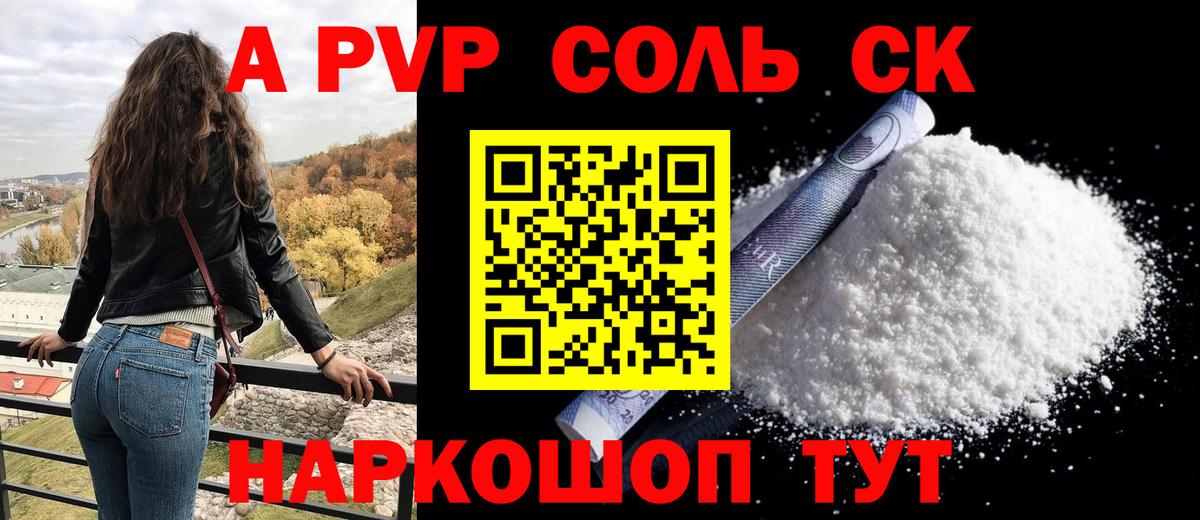 Alfa_PVP СК Гуково