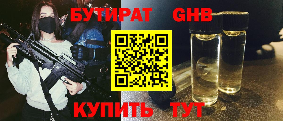 Гуково  БУТИРАТ бутик  БУТИРАТ  Вход с VPN 