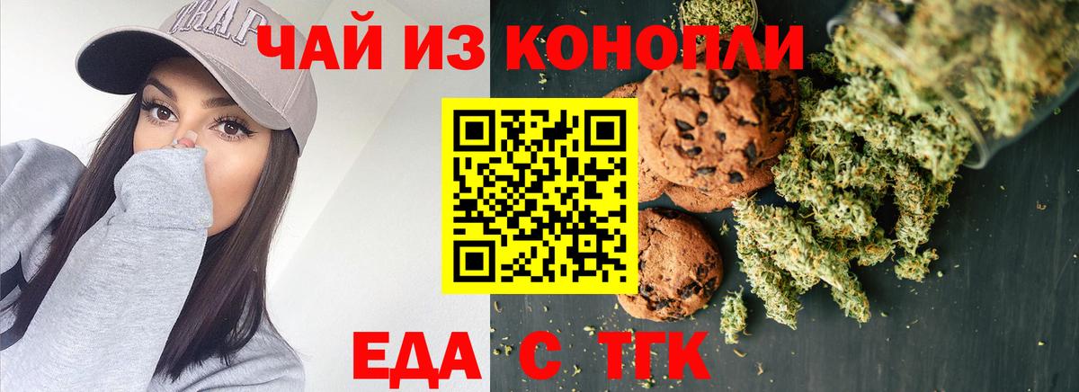 Гуково  Еда ТГК марихуана  Вход с VPN 