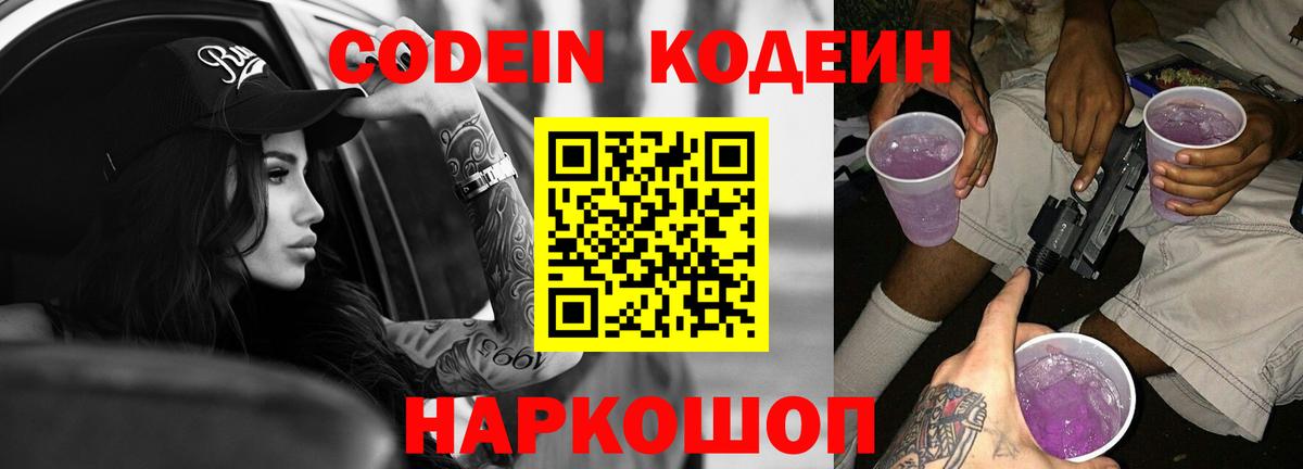 Codein Purple Drank  Codein Purple Drank  Гуково  Вход с VPN 