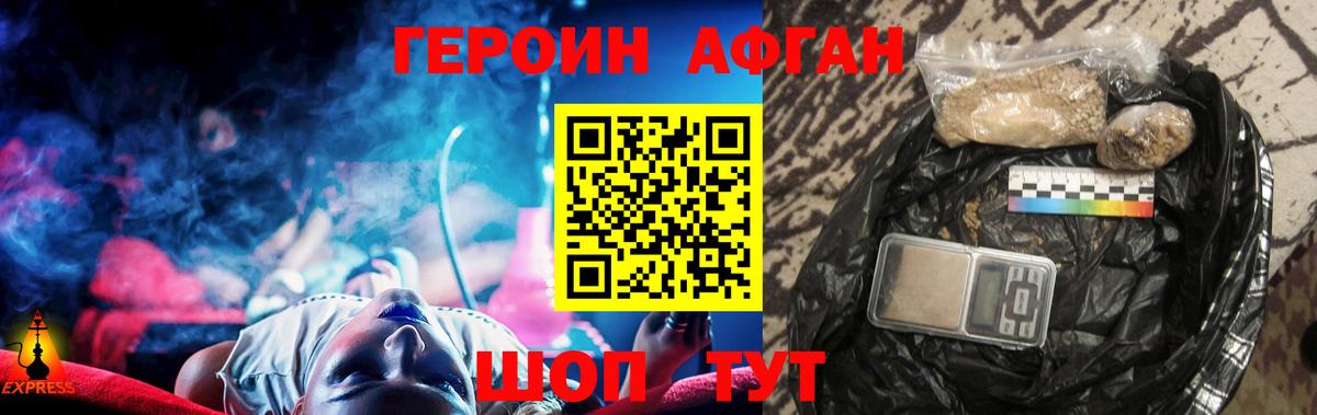 Героин Heroin Гуково
