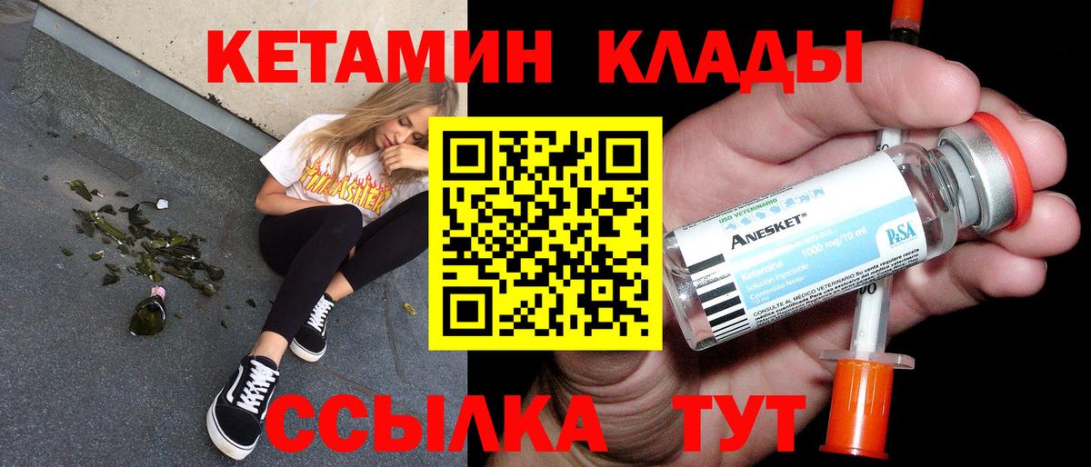 Кетамин ketamine  Вход с VPN  Гуково 